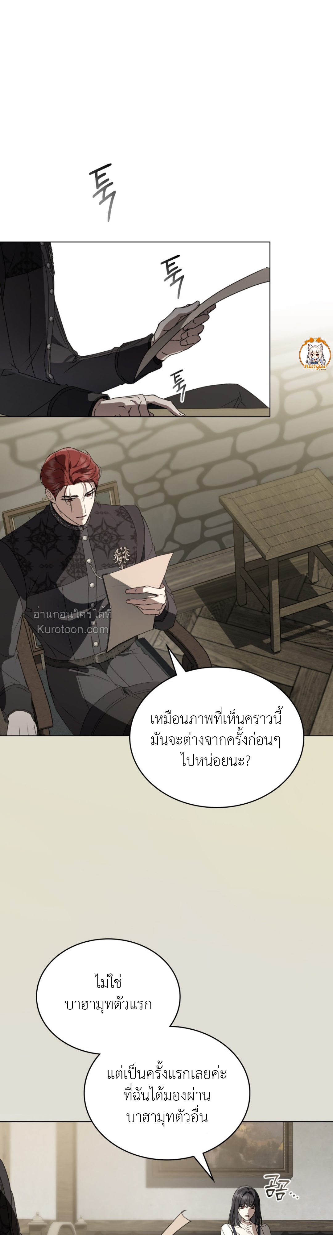 คุณหนูปีศาจกับอัศวินศักดิ์สิทธิ์ (The Monster Lady and The Paladin) ตอนที่ 35 - รูปที่ 2